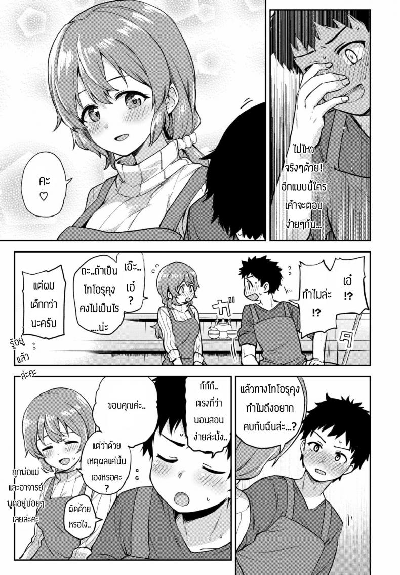 เพราะรักถึงไม่ปฏิเสธ [Itsuki Kuro] Asazato San wa kotowaranai – เพราะรักถึงไม่ปฏิเสธ [Itsuki Kuro] Asazato San wa kotowaranai หน้า 3