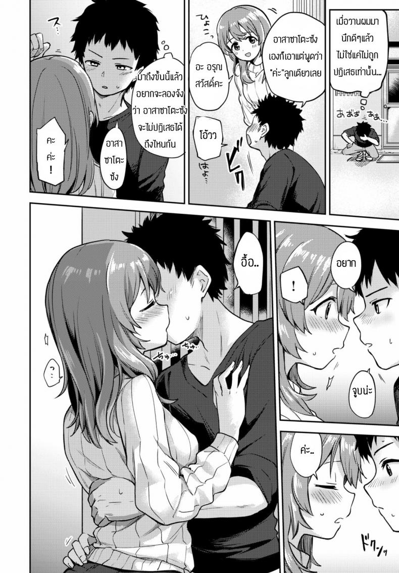 เพราะรักถึงไม่ปฏิเสธ [Itsuki Kuro] Asazato San wa kotowaranai – เพราะรักถึงไม่ปฏิเสธ [Itsuki Kuro] Asazato San wa kotowaranai หน้า 4