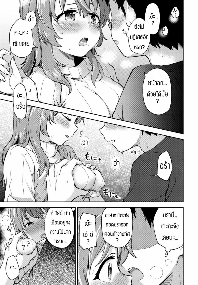 เพราะรักถึงไม่ปฏิเสธ [Itsuki Kuro] Asazato San wa kotowaranai – เพราะรักถึงไม่ปฏิเสธ [Itsuki Kuro] Asazato San wa kotowaranai หน้า 5