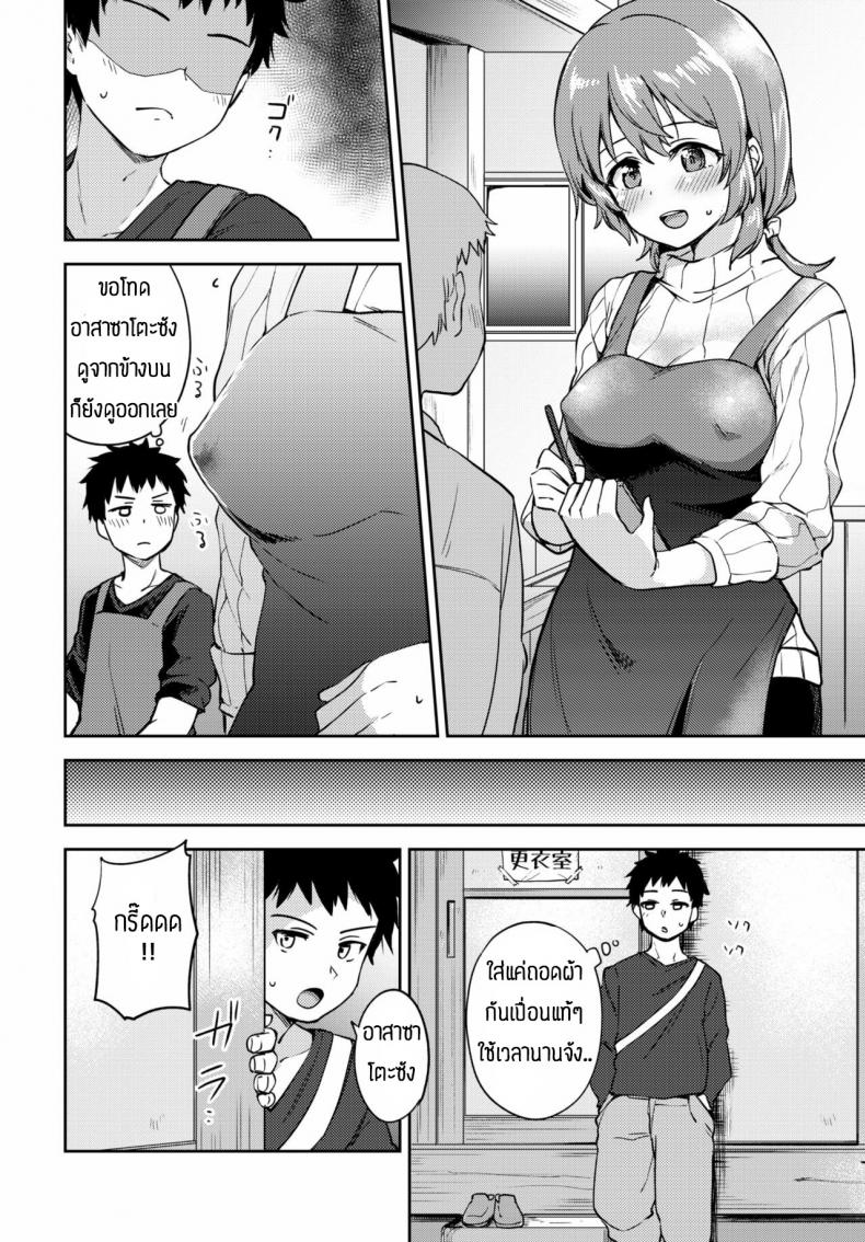 เพราะรักถึงไม่ปฏิเสธ [Itsuki Kuro] Asazato San wa kotowaranai – เพราะรักถึงไม่ปฏิเสธ [Itsuki Kuro] Asazato San wa kotowaranai หน้า 6