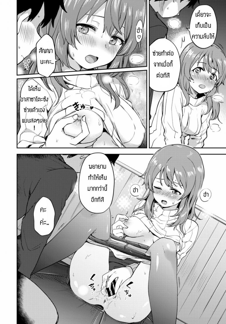 เพราะรักถึงไม่ปฏิเสธ [Itsuki Kuro] Asazato San wa kotowaranai – เพราะรักถึงไม่ปฏิเสธ [Itsuki Kuro] Asazato San wa kotowaranai หน้า 8