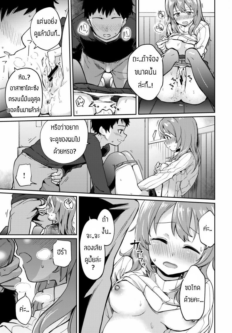 เพราะรักถึงไม่ปฏิเสธ [Itsuki Kuro] Asazato San wa kotowaranai – เพราะรักถึงไม่ปฏิเสธ [Itsuki Kuro] Asazato San wa kotowaranai หน้า 9