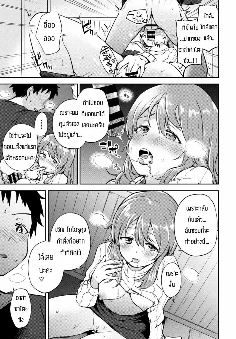 เพราะรักถึงไม่ปฏิเสธ [Itsuki Kuro] Asazato San wa kotowaranai – เพราะรักถึงไม่ปฏิเสธ [Itsuki Kuro] Asazato San wa kotowaranai หน้า 11