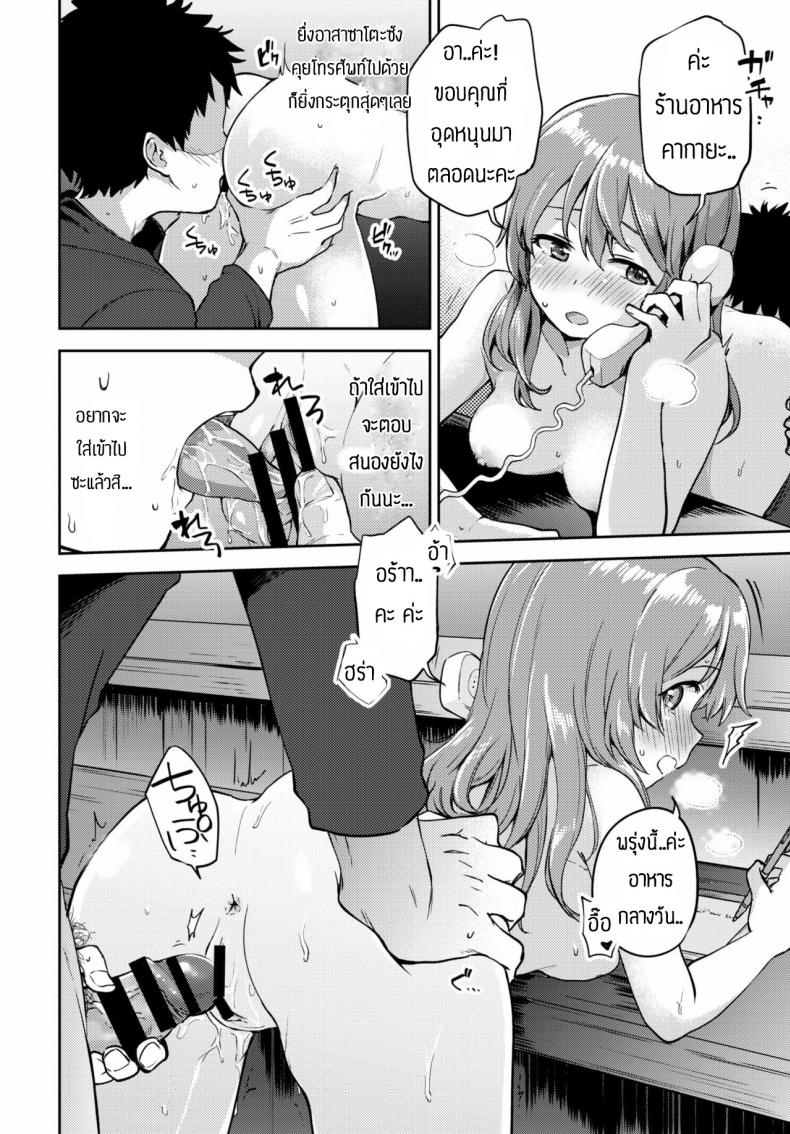 เพราะรักถึงไม่ปฏิเสธ [Itsuki Kuro] Asazato San wa kotowaranai – เพราะรักถึงไม่ปฏิเสธ [Itsuki Kuro] Asazato San wa kotowaranai หน้า 14