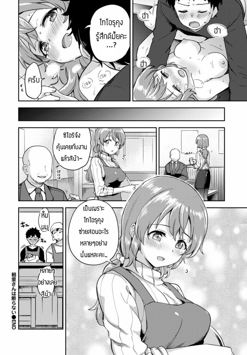 เพราะรักถึงไม่ปฏิเสธ [Itsuki Kuro] Asazato San wa kotowaranai – เพราะรักถึงไม่ปฏิเสธ [Itsuki Kuro] Asazato San wa kotowaranai หน้า 22