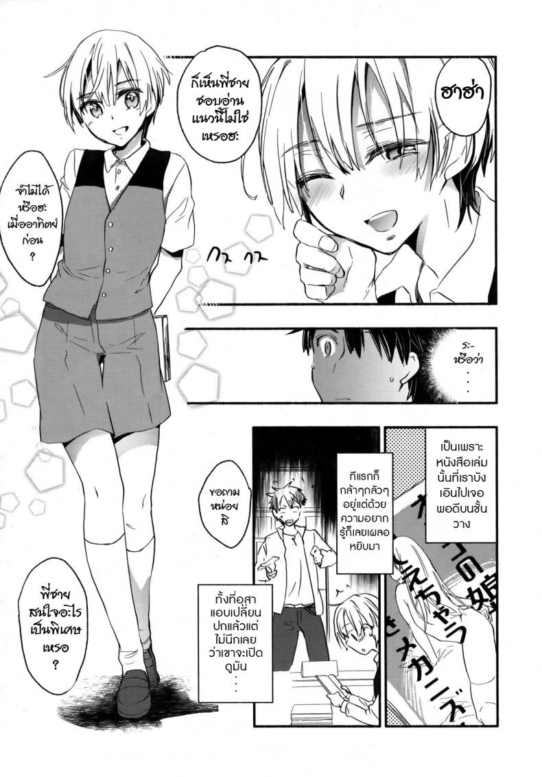 สารบัญหัวใจ กับหนุ่มน้อยบรรณารักษ์ [James Hotate] Toshokan no Etchina Shisho-san – สารบัญหัวใจ กับหนุ่มน้อยบรรณารักษ์ [James Hotate] Toshokan no Etchina Shisho-san หน้า 3