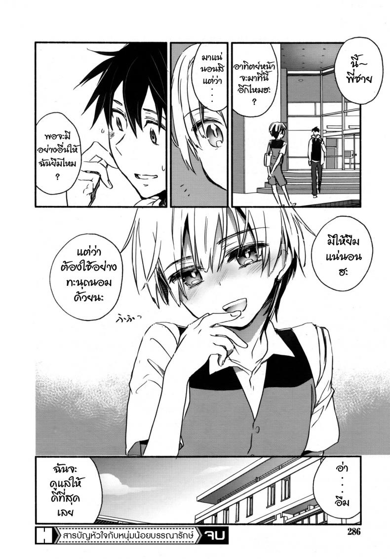 สารบัญหัวใจ กับหนุ่มน้อยบรรณารักษ์ [James Hotate] Toshokan no Etchina Shisho-san – สารบัญหัวใจ กับหนุ่มน้อยบรรณารักษ์ [James Hotate] Toshokan no Etchina Shisho-san หน้า 16