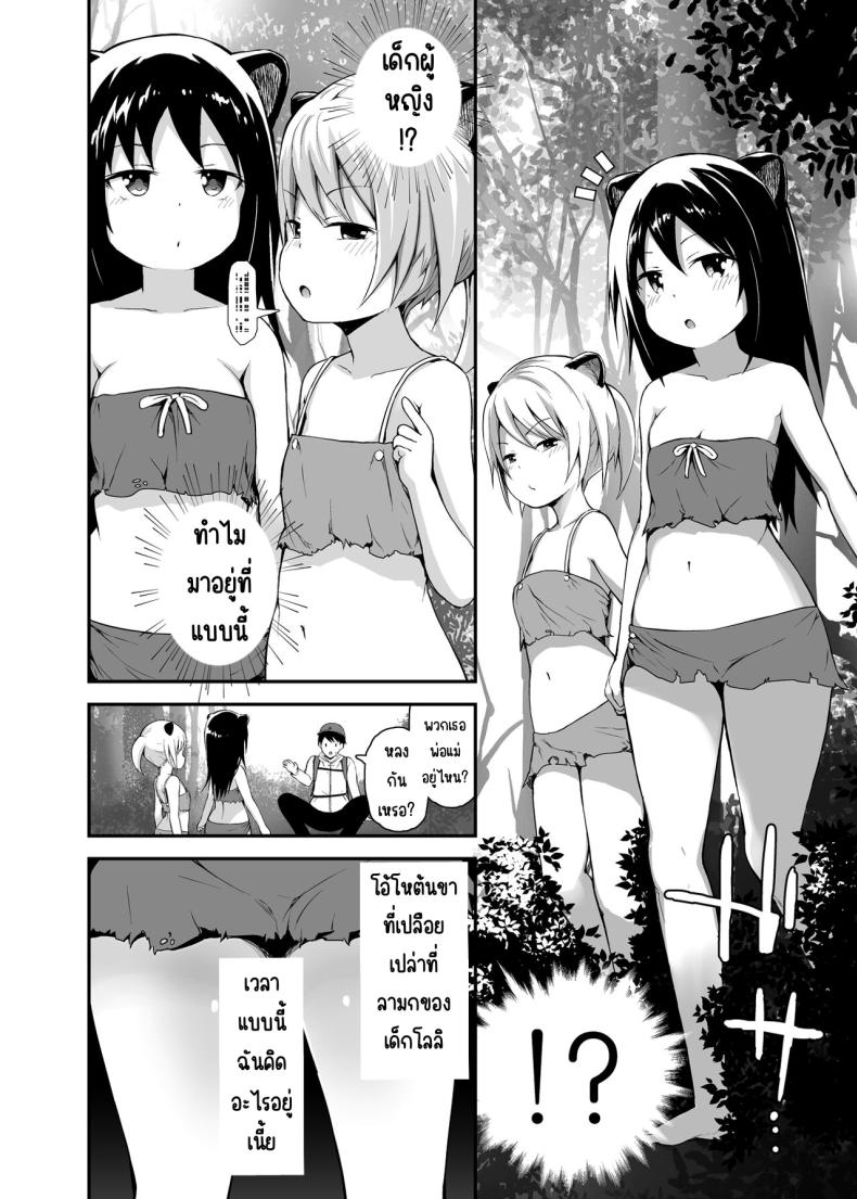 คุณหมีลามก [Pico Pico Labyrinth (Fujisaka Lyric)] Ecchi na Loli no Kuma-san – คุณหมีลามก [Pico Pico Labyrinth (Fujisaka Lyric)] Ecchi na Loli no Kuma-san หน้า 3