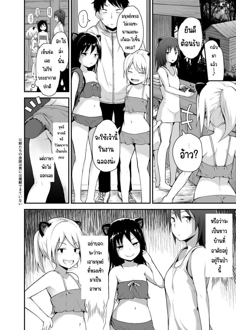คุณหมีลามก [Pico Pico Labyrinth (Fujisaka Lyric)] Ecchi na Loli no Kuma-san – คุณหมีลามก [Pico Pico Labyrinth (Fujisaka Lyric)] Ecchi na Loli no Kuma-san หน้า 5