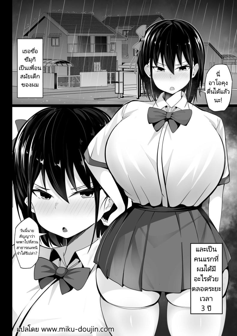 เพื่อนสมัยเด็กคืออาหารมื้อหลักของผม [Hakutamayu] Osananajimi no Kyonyuu Teishoku The Busty Girlfriend Special – เพื่อนสมัยเด็กคืออาหารมื้อหลักของผม [Hakutamayu] Osananajimi no Kyonyuu Teishoku The Busty Girlfriend Special หน้า 3