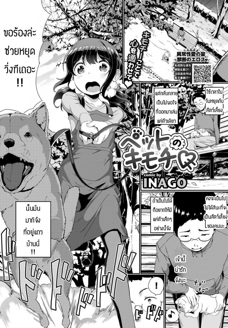 ทำยังไงให้น้องหมาเชื่อง [Inago] Betto no kimochi – ทำยังไงให้น้องหมาเชื่อง [Inago] Betto no kimochi หน้า 1
