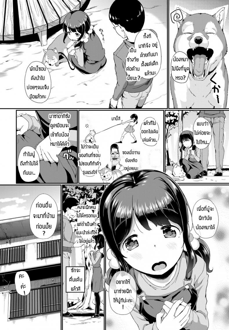 ทำยังไงให้น้องหมาเชื่อง [Inago] Betto no kimochi – ทำยังไงให้น้องหมาเชื่อง [Inago] Betto no kimochi หน้า 2