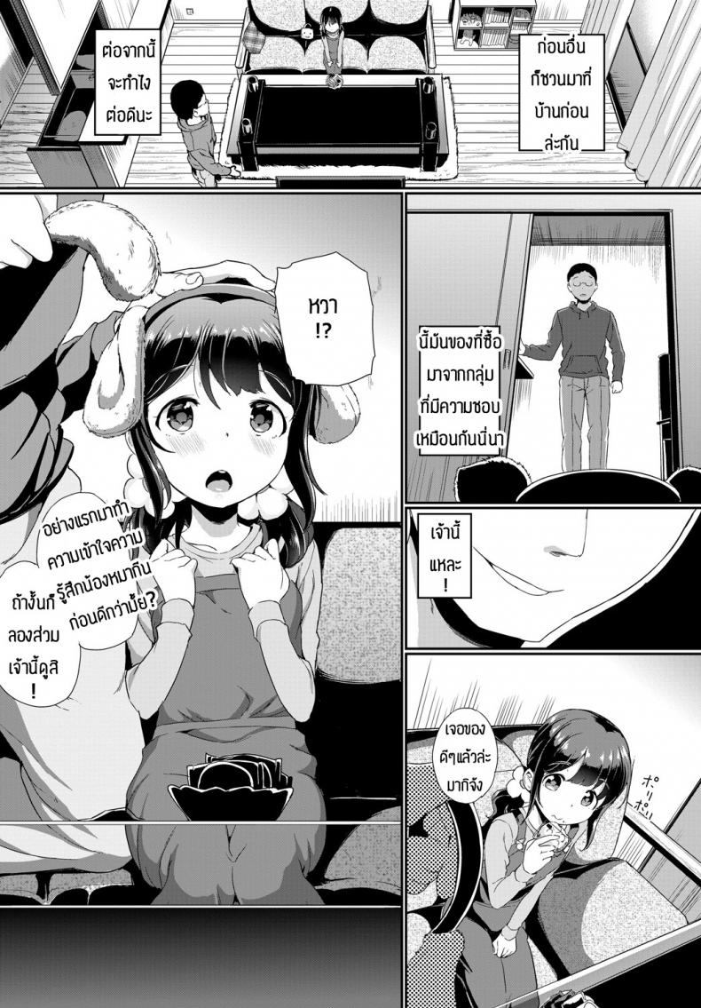 ทำยังไงให้น้องหมาเชื่อง [Inago] Betto no kimochi – ทำยังไงให้น้องหมาเชื่อง [Inago] Betto no kimochi หน้า 3