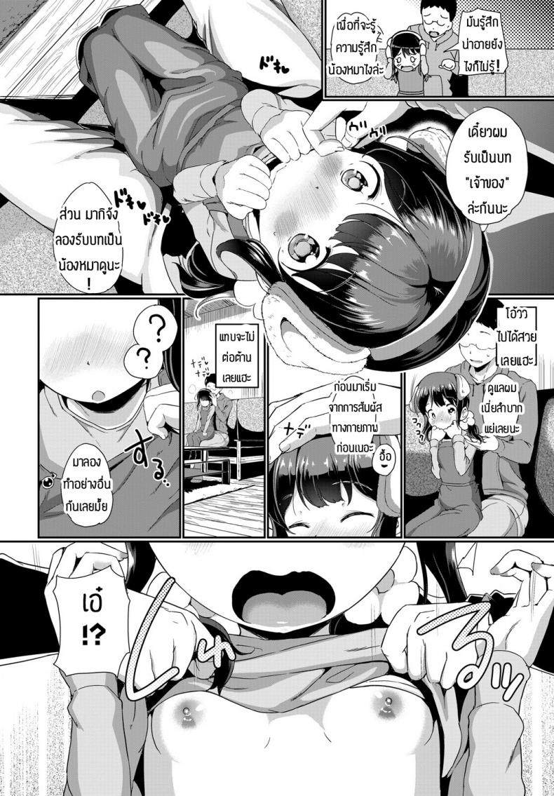 ทำยังไงให้น้องหมาเชื่อง [Inago] Betto no kimochi – ทำยังไงให้น้องหมาเชื่อง [Inago] Betto no kimochi หน้า 4