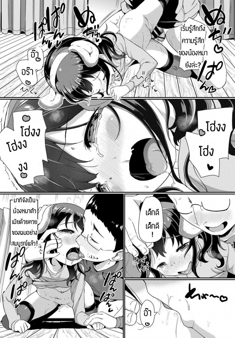 ทำยังไงให้น้องหมาเชื่อง [Inago] Betto no kimochi – ทำยังไงให้น้องหมาเชื่อง [Inago] Betto no kimochi หน้า 13