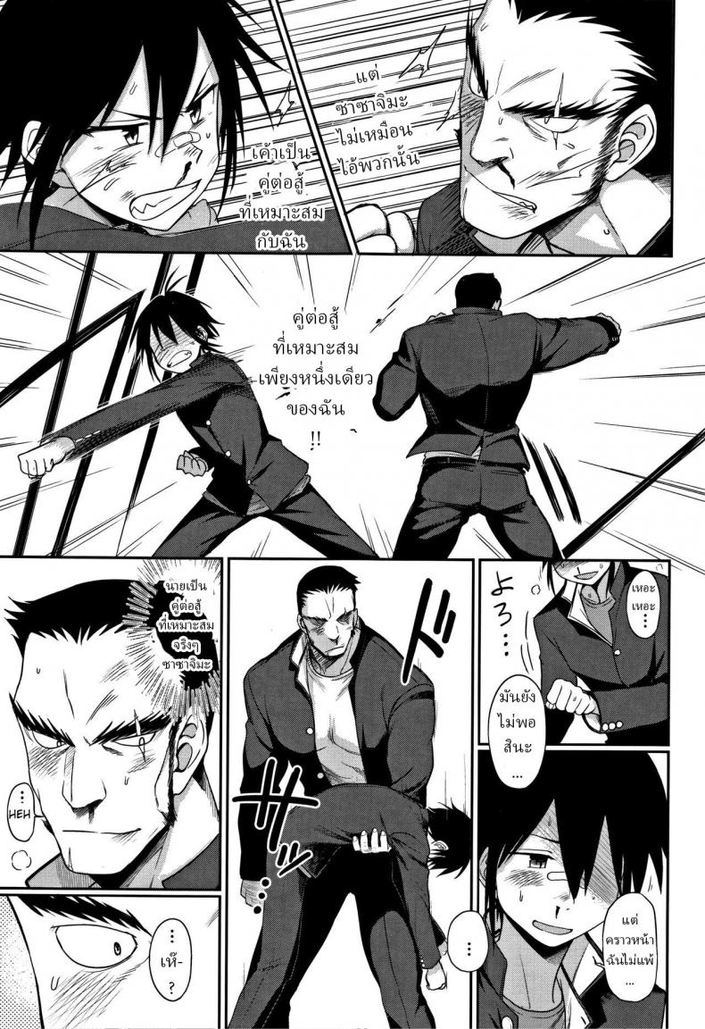 คู่ต่อสู้ที่เหมาะสม [Kumano tooru] The More We Fight – คู่ต่อสู้ที่เหมาะสม [Kumano tooru] The More We Fight หน้า 3