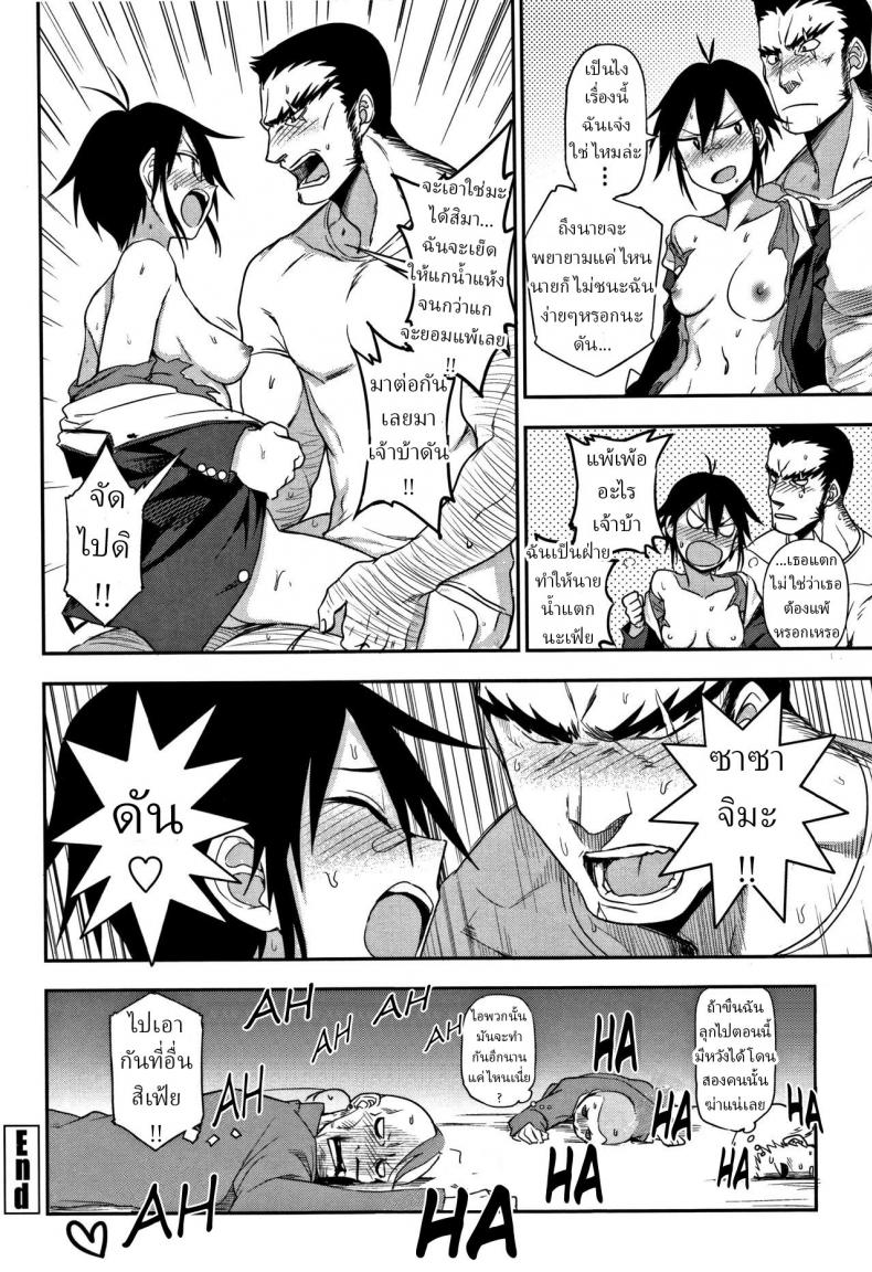 คู่ต่อสู้ที่เหมาะสม [Kumano tooru] The More We Fight – คู่ต่อสู้ที่เหมาะสม [Kumano tooru] The More We Fight หน้า 20