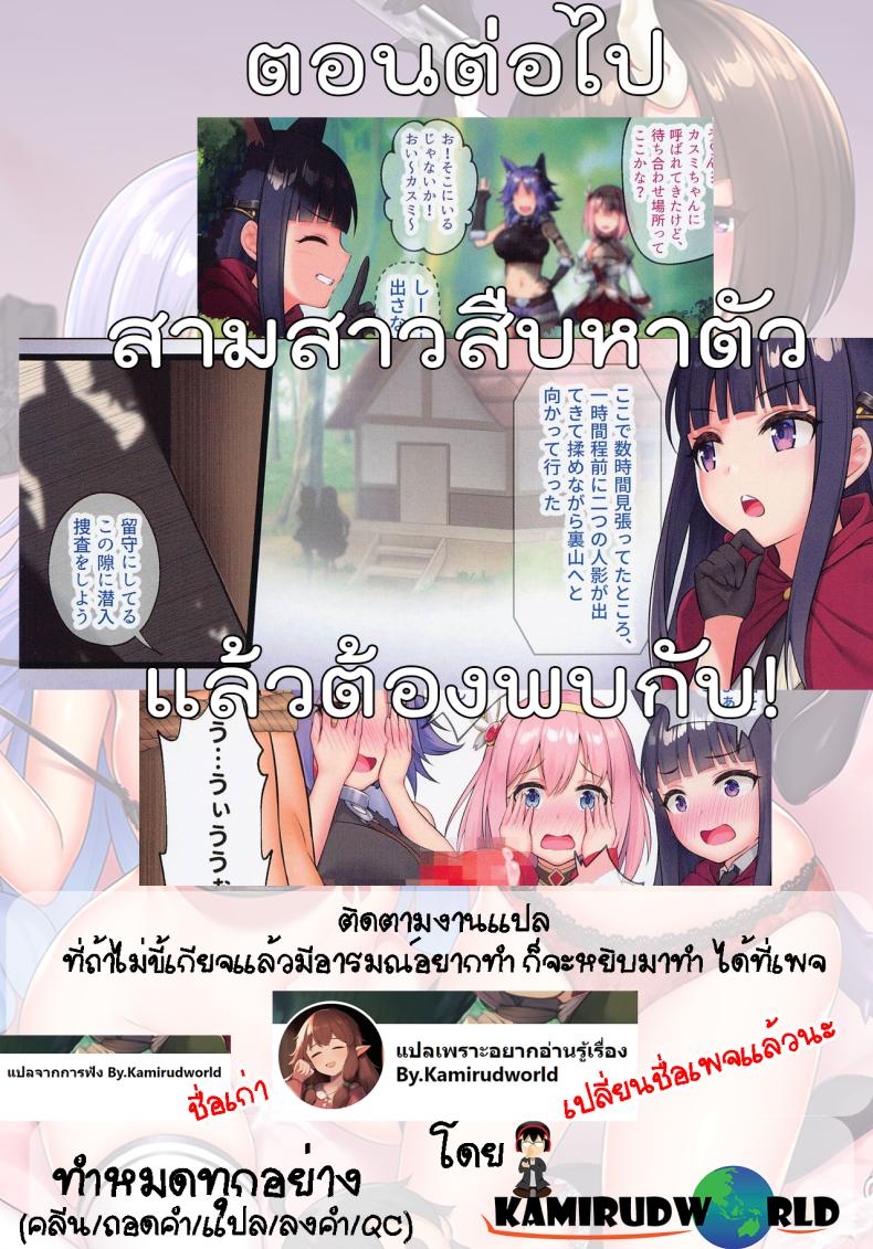 ศึกดวลเดือดมัดใจอัศวินคุง [Byakuya Kisoukyoku (Ayase Mio)] Hatsujou Henai Shoujo (Princess Connect! ReDive) – ศึกดวลเดือดมัดใจอัศวินคุง [Byakuya Kisoukyoku (Ayase Mio)] Hatsujou Henai Shoujo (Princess Connect! ReDive) หน้า 21