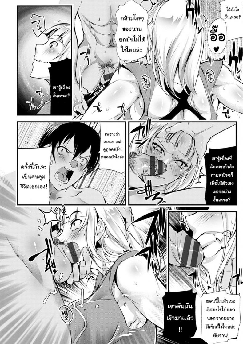 คนแบบเธอมีคนเดียวในโลก [Bowalia] Seigyo Hunou no Kemono – คนแบบเธอมีคนเดียวในโลก [Bowalia] Seigyo Hunou no Kemono หน้า 8