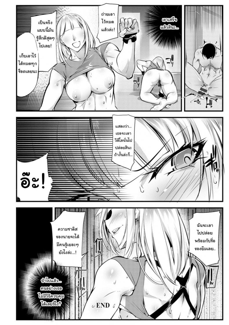 คนแบบเธอมีคนเดียวในโลก [Bowalia] Seigyo Hunou no Kemono – คนแบบเธอมีคนเดียวในโลก [Bowalia] Seigyo Hunou no Kemono หน้า 20