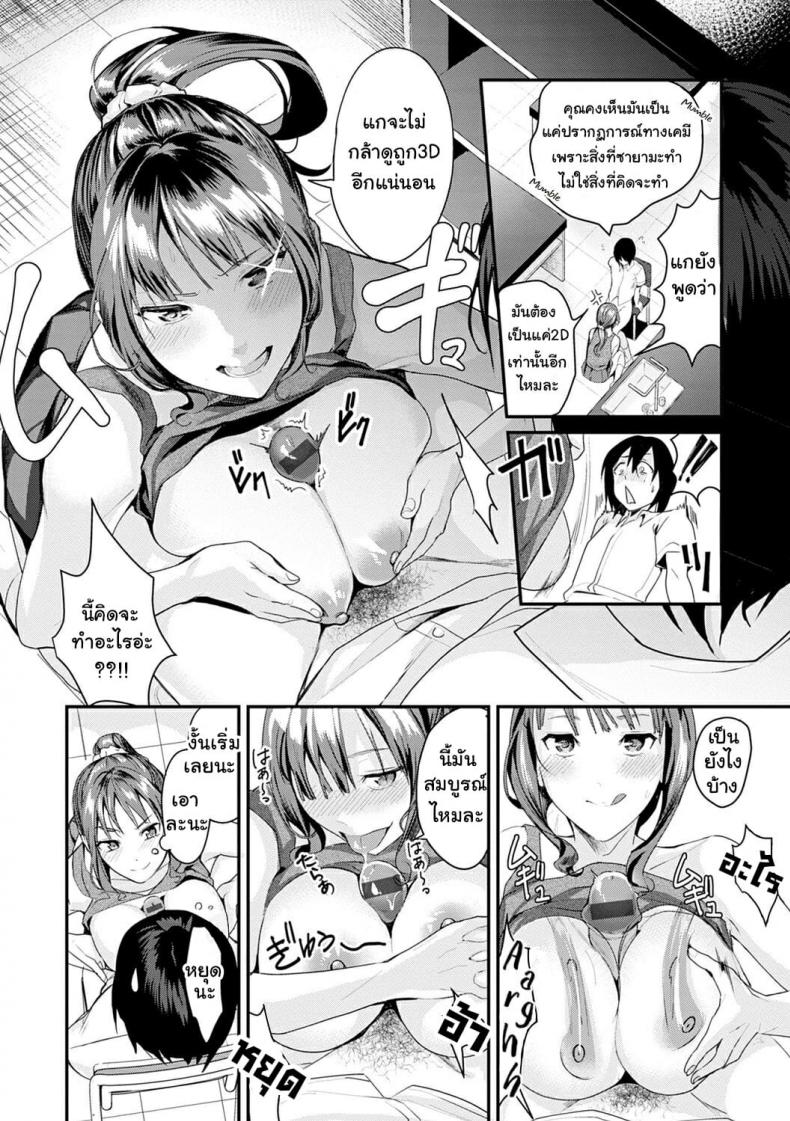 ยัยร่าน [Torotaro] Bitch a Girl (Shoujo Fondue) – ยัยร่าน [Torotaro] Bitch a Girl (Shoujo Fondue) หน้า 8