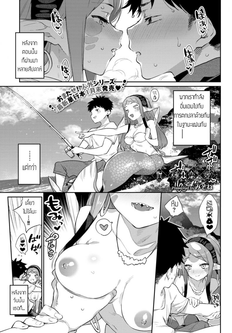 ตกปลาริมทะเล [Mizone] Ishu renai sono 3 sono ato – ตกปลาริมทะเล [Mizone] Ishu renai sono 3 sono ato หน้า 1