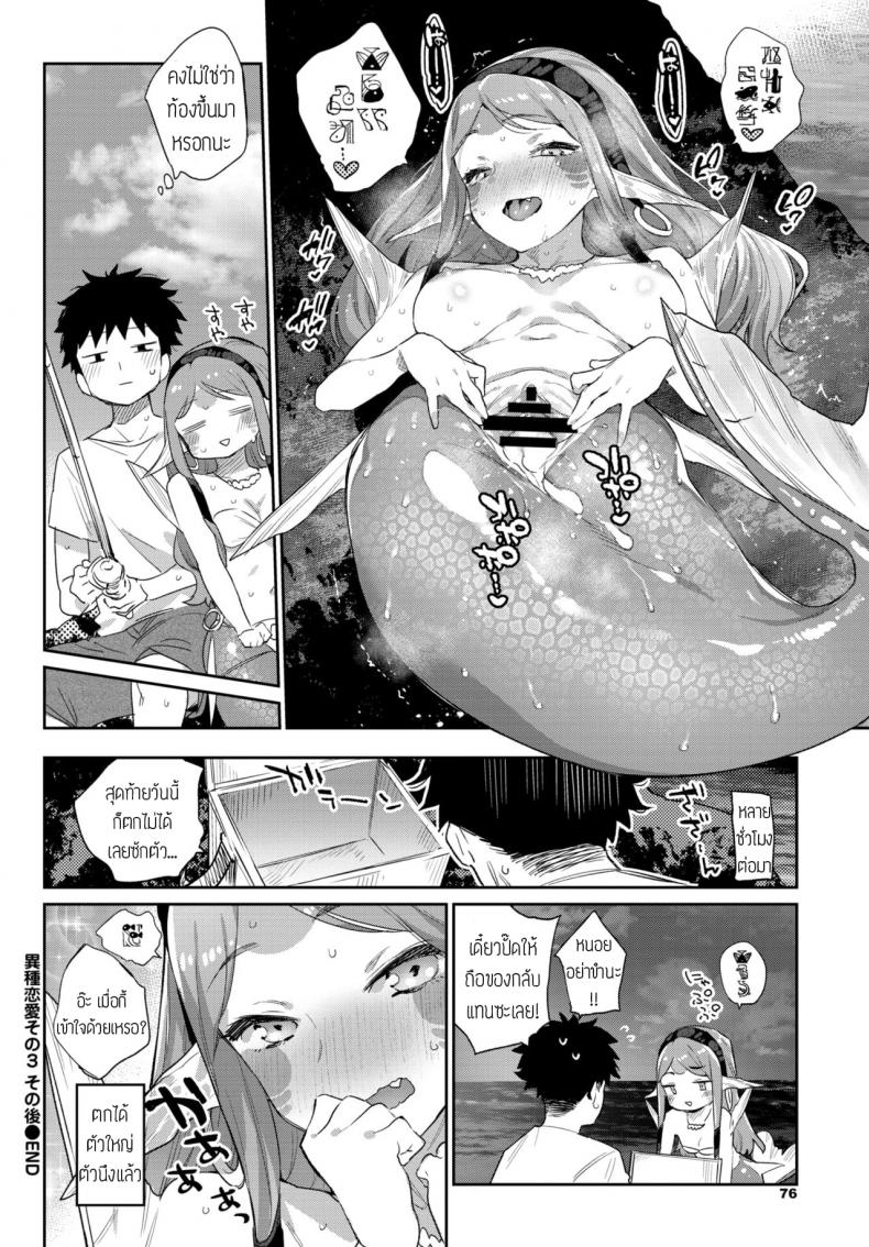 ตกปลาริมทะเล [Mizone] Ishu renai sono 3 sono ato – ตกปลาริมทะเล [Mizone] Ishu renai sono 3 sono ato หน้า 10