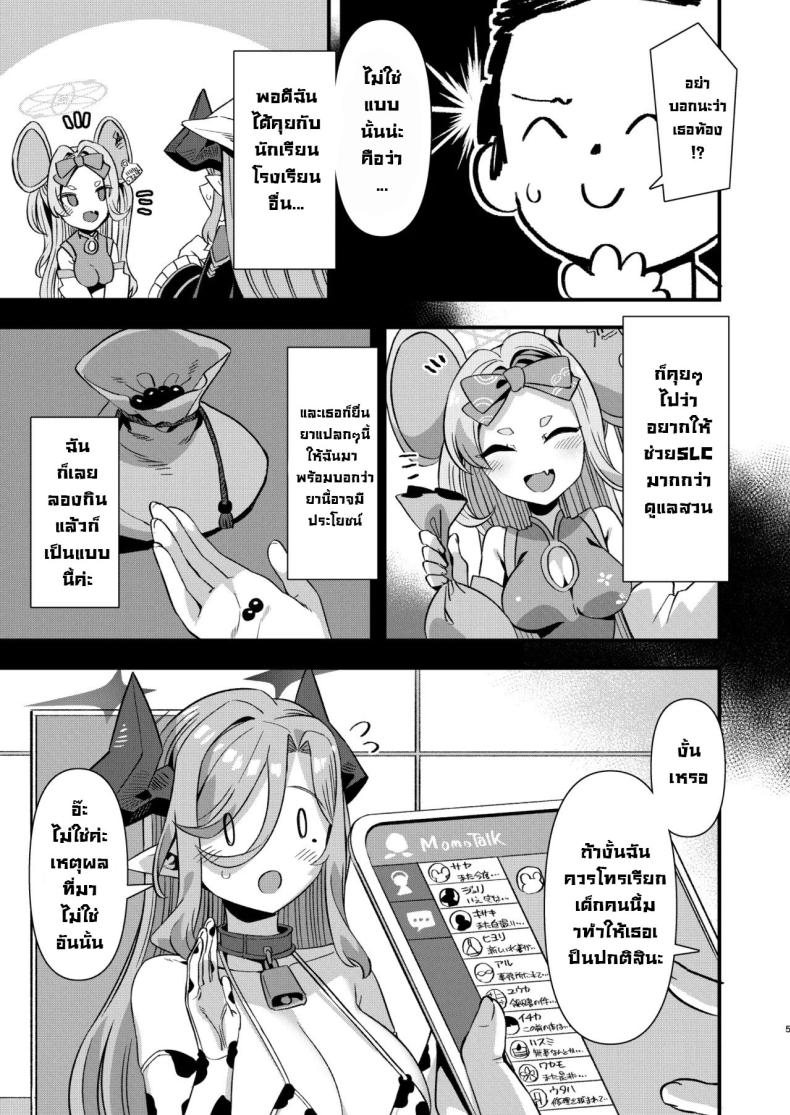 เรื่องให้ช่วย [Harigane Shinshi Doumei (Harigane Shinshi)] Gehenna Gakuen Kyuushoku-bu Ushimaki Nyuugyou Gehenna Academy School Lunch Club Ushimaki Dairy (Blue Archive) – เรื่องให้ช่วย [Harigane Shinshi Doumei (Harigane Shinshi)] Gehenna Gakuen Kyuushoku-bu Ushimaki Nyuugyou Gehenna Academy School Lunch Club Ushimaki Dairy (Blue Archive) หน้า 3