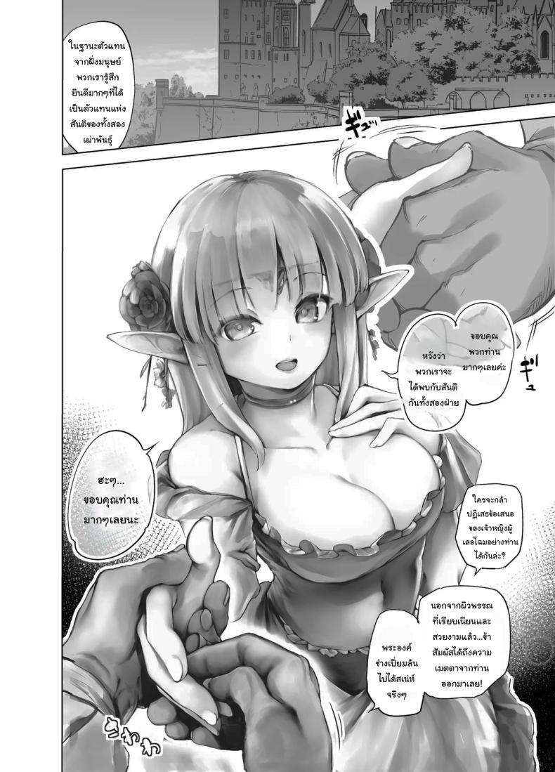เจรจาสันติกับชาวเอลฟ์ [Kaede Momiji (Shijokko)] Elf no Hime no Hokori ni Kakete Taemasu For the pride of the elf princess, I will endure – เจรจาสันติกับชาวเอลฟ์ [Kaede Momiji (Shijokko)] Elf no Hime no Hokori ni Kakete Taemasu For the pride of the elf princess, I will endure หน้า 3