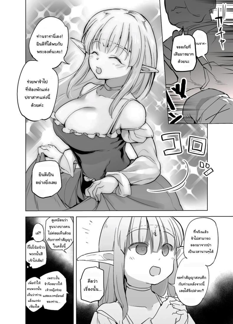 เจรจาสันติกับชาวเอลฟ์ [Kaede Momiji (Shijokko)] Elf no Hime no Hokori ni Kakete Taemasu For the pride of the elf princess, I will endure – เจรจาสันติกับชาวเอลฟ์ [Kaede Momiji (Shijokko)] Elf no Hime no Hokori ni Kakete Taemasu For the pride of the elf princess, I will endure หน้า 5