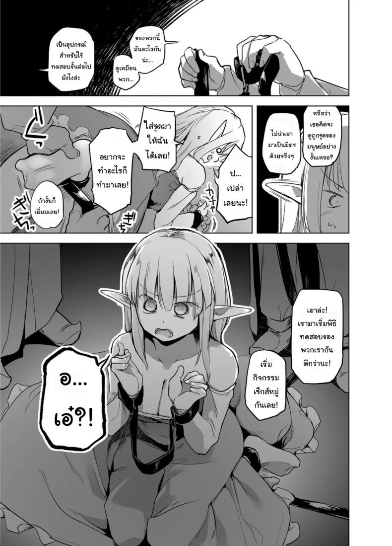 เจรจาสันติกับชาวเอลฟ์ [Kaede Momiji (Shijokko)] Elf no Hime no Hokori ni Kakete Taemasu For the pride of the elf princess, I will endure – เจรจาสันติกับชาวเอลฟ์ [Kaede Momiji (Shijokko)] Elf no Hime no Hokori ni Kakete Taemasu For the pride of the elf princess, I will endure หน้า 8