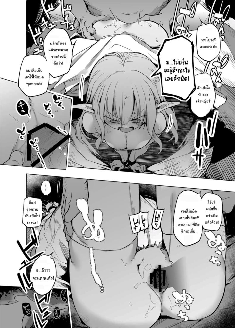 เจรจาสันติกับชาวเอลฟ์ [Kaede Momiji (Shijokko)] Elf no Hime no Hokori ni Kakete Taemasu For the pride of the elf princess, I will endure – เจรจาสันติกับชาวเอลฟ์ [Kaede Momiji (Shijokko)] Elf no Hime no Hokori ni Kakete Taemasu For the pride of the elf princess, I will endure หน้า 13