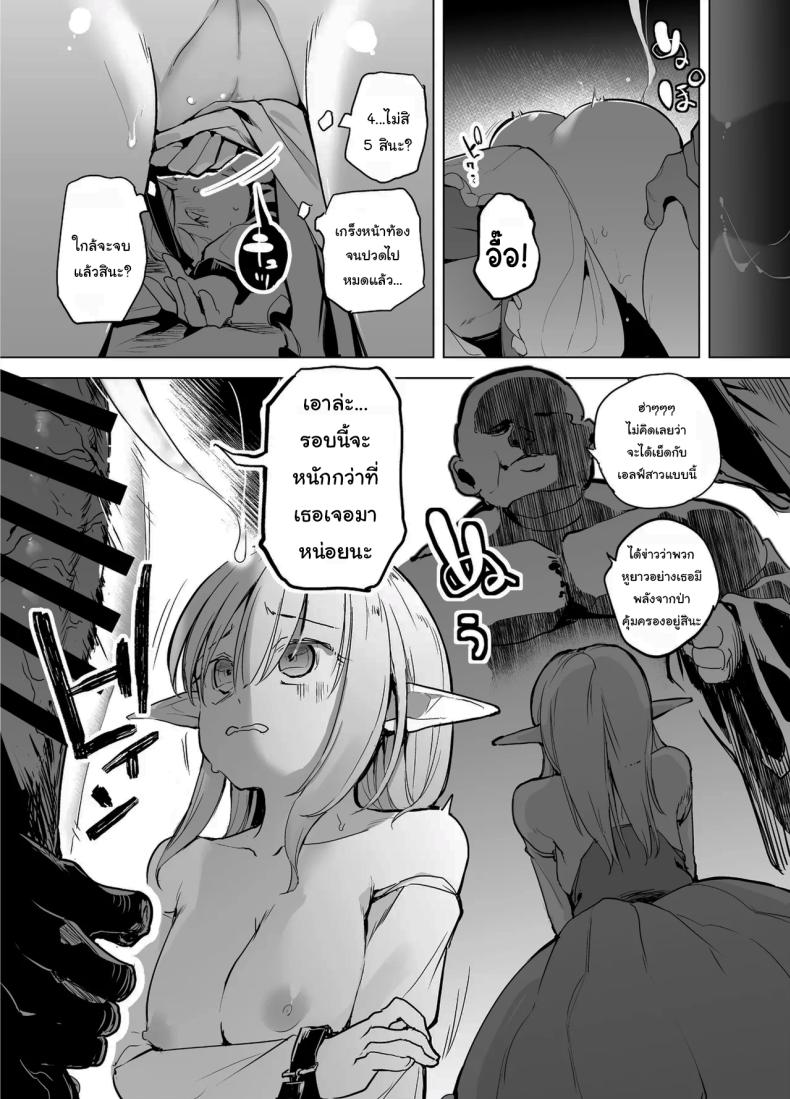 เจรจาสันติกับชาวเอลฟ์ [Kaede Momiji (Shijokko)] Elf no Hime no Hokori ni Kakete Taemasu For the pride of the elf princess, I will endure – เจรจาสันติกับชาวเอลฟ์ [Kaede Momiji (Shijokko)] Elf no Hime no Hokori ni Kakete Taemasu For the pride of the elf princess, I will endure หน้า 14
