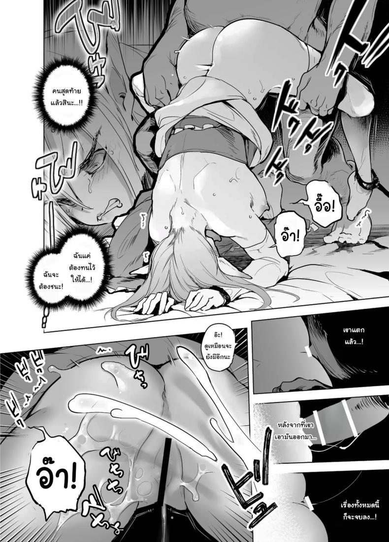 เจรจาสันติกับชาวเอลฟ์ [Kaede Momiji (Shijokko)] Elf no Hime no Hokori ni Kakete Taemasu For the pride of the elf princess, I will endure – เจรจาสันติกับชาวเอลฟ์ [Kaede Momiji (Shijokko)] Elf no Hime no Hokori ni Kakete Taemasu For the pride of the elf princess, I will endure หน้า 17