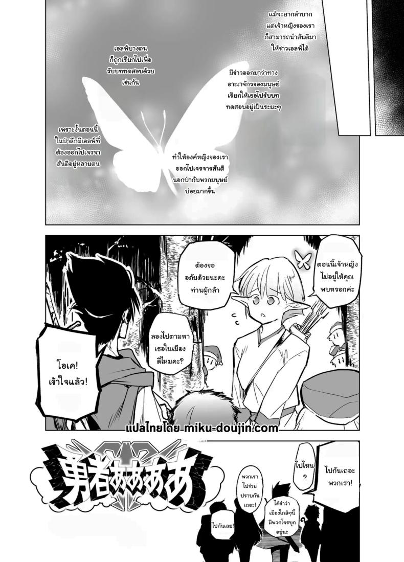 เจรจาสันติกับชาวเอลฟ์ [Kaede Momiji (Shijokko)] Elf no Hime no Hokori ni Kakete Taemasu For the pride of the elf princess, I will endure – เจรจาสันติกับชาวเอลฟ์ [Kaede Momiji (Shijokko)] Elf no Hime no Hokori ni Kakete Taemasu For the pride of the elf princess, I will endure หน้า 21