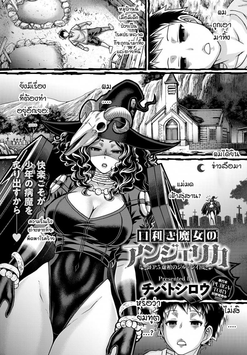 วิธีการรักษาโรคร้ายของแม่มดสาวสุดสยิว [chiba toshirou] Kuchikoki no angelica – วิธีการรักษาโรคร้ายของแม่มดสาวสุดสยิว [chiba toshirou] Kuchikoki no angelica หน้า 1