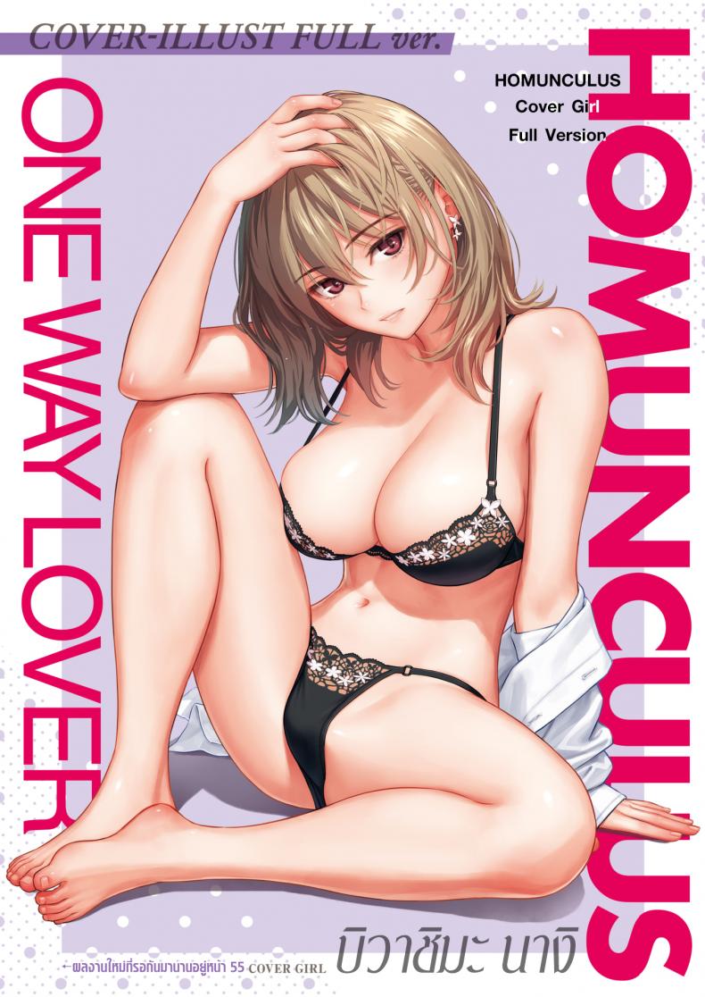 รักสุดทาง [Homunculus] One Way Lover – รักสุดทาง [Homunculus] One Way Lover หน้า 3