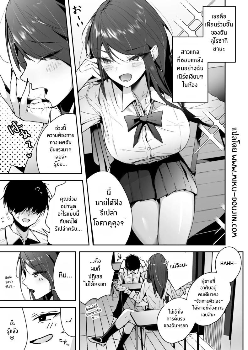 มาเป็นเซ็กส์เฟรนด์กันเถอะ [Unitoshiki] Zako Manko SeFri no Kurosaki-san – มาเป็นเซ็กส์เฟรนด์กันเถอะ [Unitoshiki] Zako Manko SeFri no Kurosaki-san หน้า 2