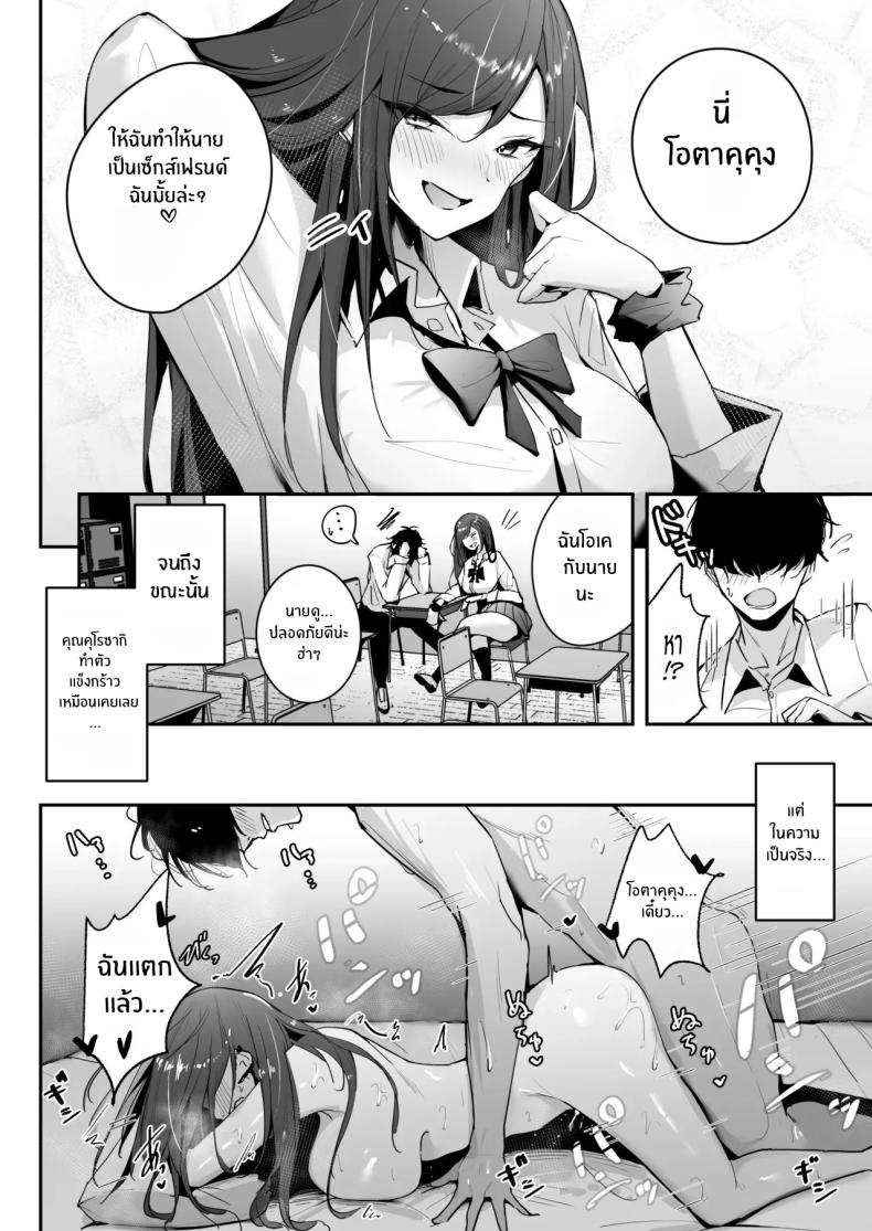 มาเป็นเซ็กส์เฟรนด์กันเถอะ [Unitoshiki] Zako Manko SeFri no Kurosaki-san – มาเป็นเซ็กส์เฟรนด์กันเถอะ [Unitoshiki] Zako Manko SeFri no Kurosaki-san หน้า 3