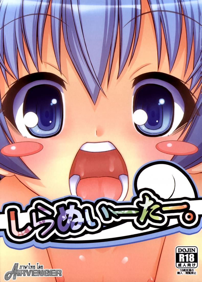 ขอหม่ำละนะค้า (C84) [Neguradou (Rakka Ryuusui)] Shiranueater (Medaka Box) – ขอหม่ำละนะค้า (C84) [Neguradou (Rakka Ryuusui)] Shiranueater (Medaka Box) หน้า 1