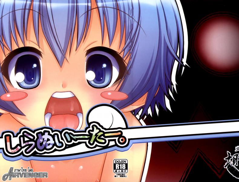 ขอหม่ำละนะค้า (C84) [Neguradou (Rakka Ryuusui)] Shiranueater (Medaka Box) – ขอหม่ำละนะค้า (C84) [Neguradou (Rakka Ryuusui)] Shiranueater (Medaka Box) หน้า 2