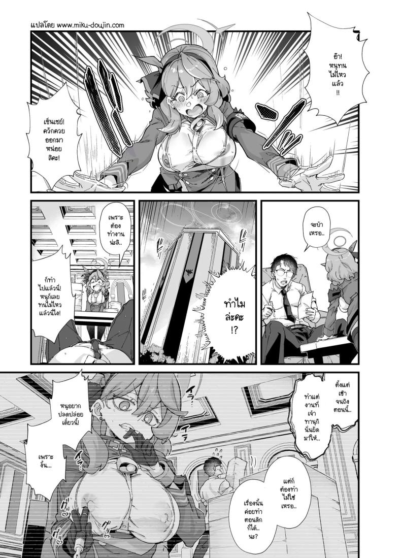 คณะรักษาวินัยไม่บริสุทธิ์ [Mori no Michi (Mori Sinrisk)] Sei no midare wa fuuki no midare (Blue Archive) – คณะรักษาวินัยไม่บริสุทธิ์ [Mori no Michi (Mori Sinrisk)] Sei no midare wa fuuki no midare (Blue Archive) หน้า 1