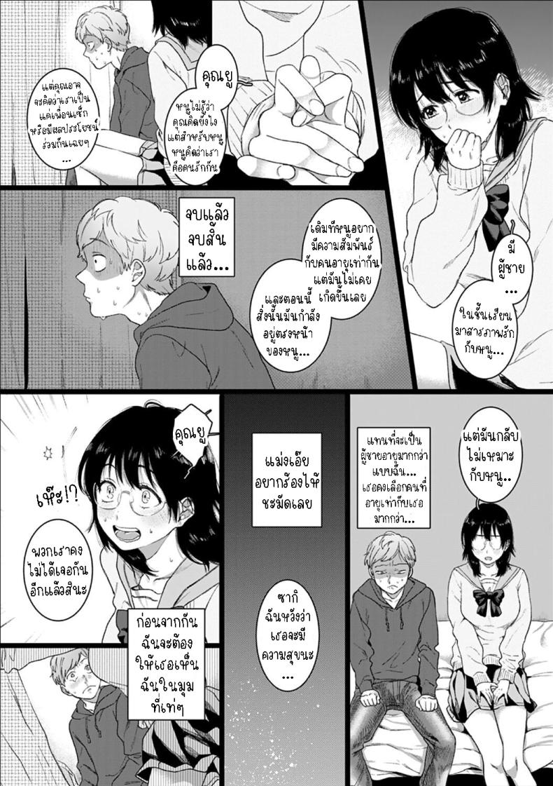แฟนสาว ม.ปลาย[Yasson Yoshiyuki] Dai wa JK o Kaneru Better Taller Than Smaller – แฟนสาว ม.ปลาย[Yasson Yoshiyuki] Dai wa JK o Kaneru Better Taller Than Smaller หน้า 23