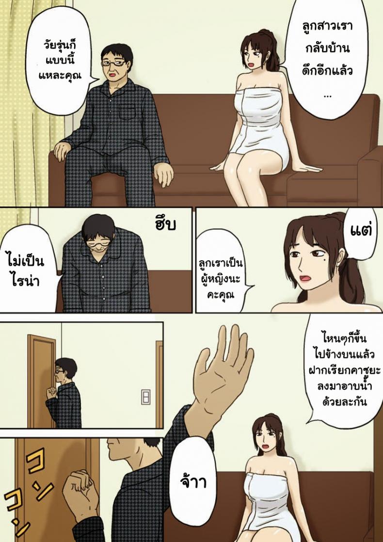 อย่าให้พ่อรู้นะ [Izayoi no Kiki] Totsuzen ni – อย่าให้พ่อรู้นะ [Izayoi no Kiki] Totsuzen ni หน้า 2