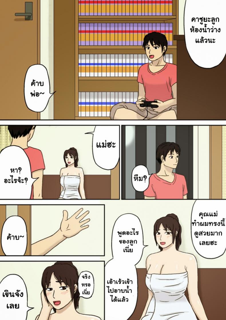 อย่าให้พ่อรู้นะ [Izayoi no Kiki] Totsuzen ni – อย่าให้พ่อรู้นะ [Izayoi no Kiki] Totsuzen ni หน้า 3