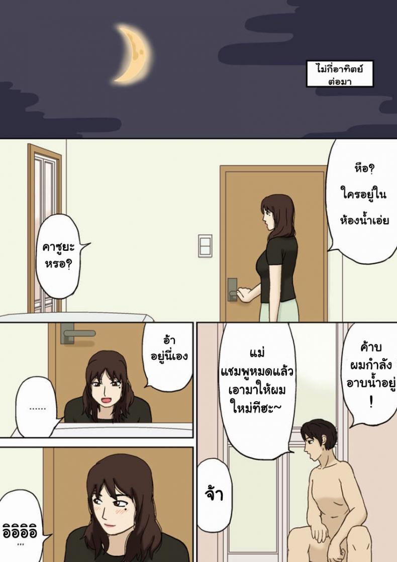 อย่าให้พ่อรู้นะ [Izayoi no Kiki] Totsuzen ni – อย่าให้พ่อรู้นะ [Izayoi no Kiki] Totsuzen ni หน้า 11