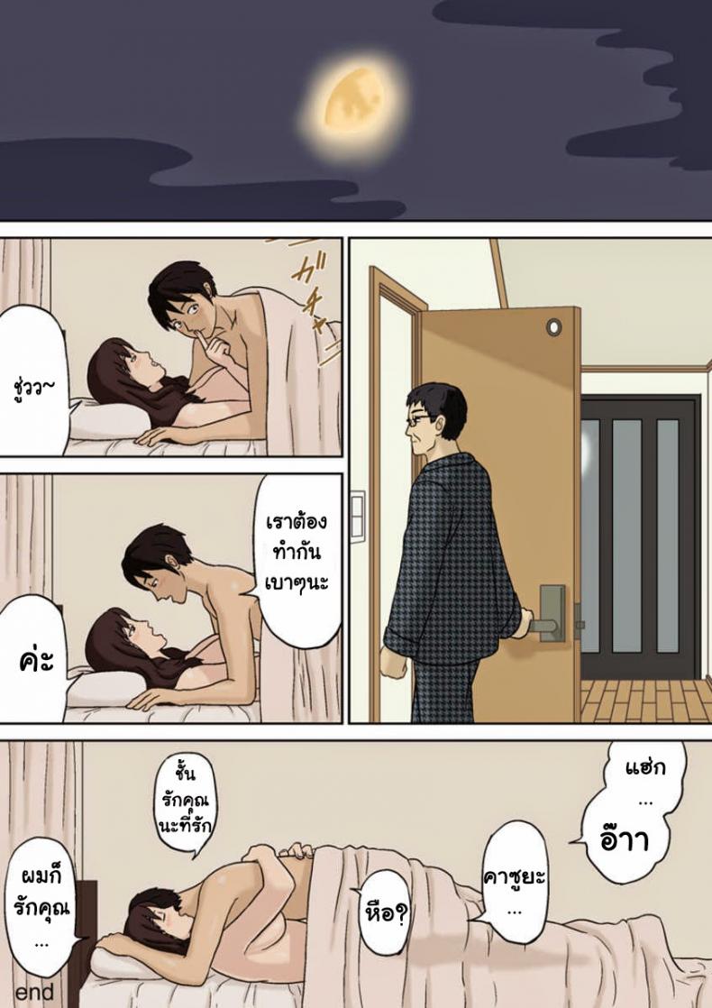 อย่าให้พ่อรู้นะ [Izayoi no Kiki] Totsuzen ni – อย่าให้พ่อรู้นะ [Izayoi no Kiki] Totsuzen ni หน้า 18