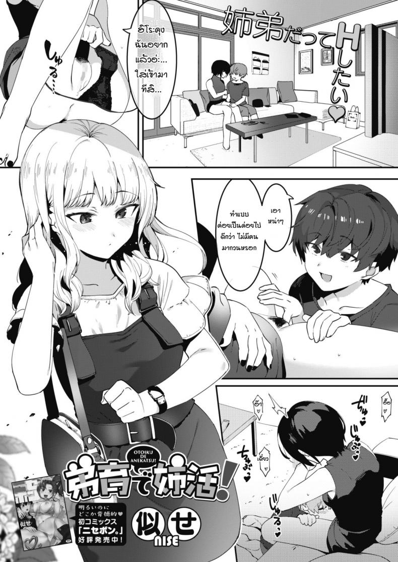 เรียนเทคนิคมาเพื่อใช้กับพี่สาว [Nise] Otoikude anekatsu! – เรียนเทคนิคมาเพื่อใช้กับพี่สาว [Nise] Otoikude anekatsu! หน้า 1