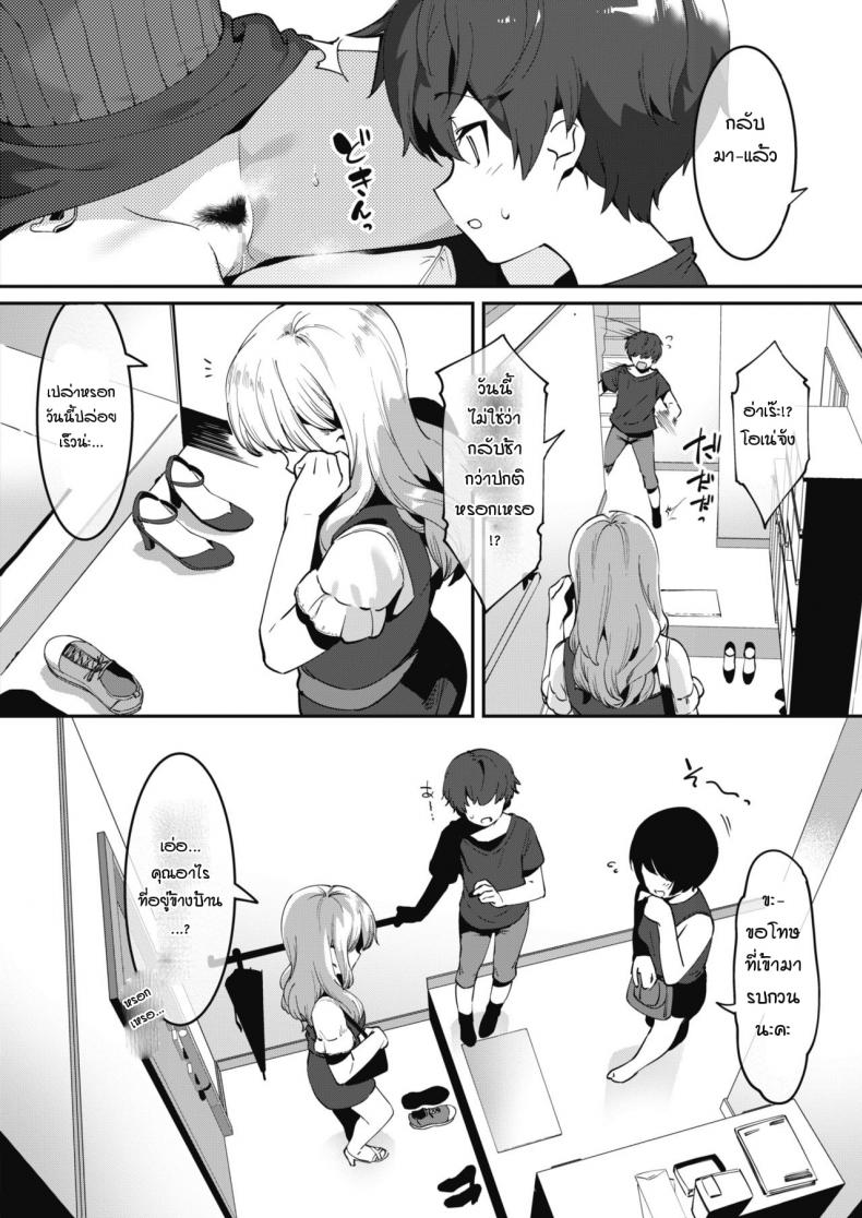 เรียนเทคนิคมาเพื่อใช้กับพี่สาว [Nise] Otoikude anekatsu! – เรียนเทคนิคมาเพื่อใช้กับพี่สาว [Nise] Otoikude anekatsu! หน้า 2
