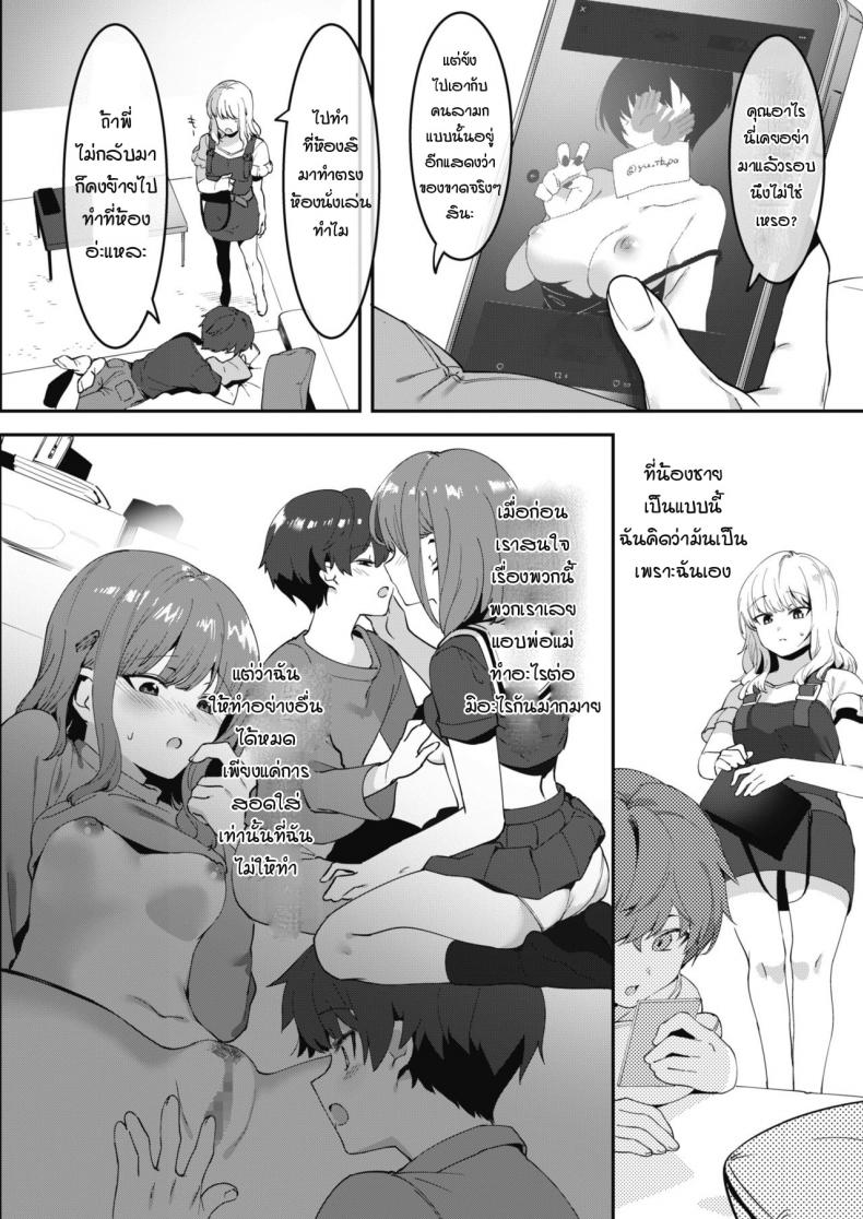 เรียนเทคนิคมาเพื่อใช้กับพี่สาว [Nise] Otoikude anekatsu! – เรียนเทคนิคมาเพื่อใช้กับพี่สาว [Nise] Otoikude anekatsu! หน้า 4